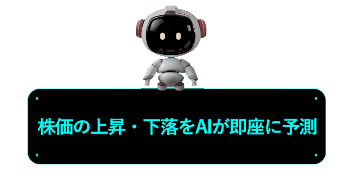 AI株式分析
